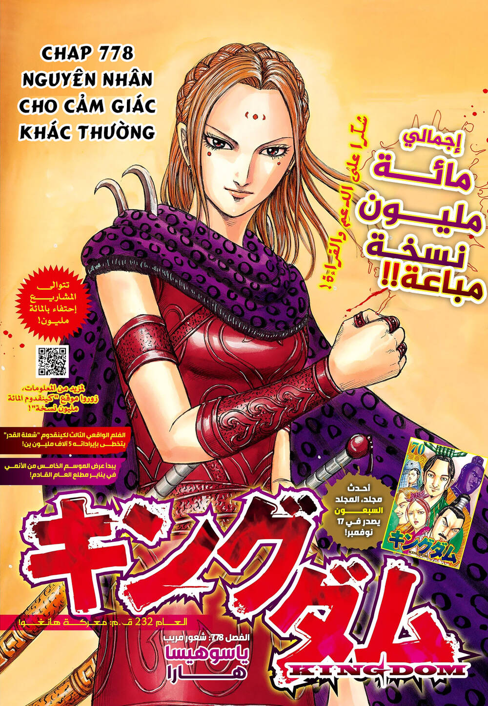 Chapter 778