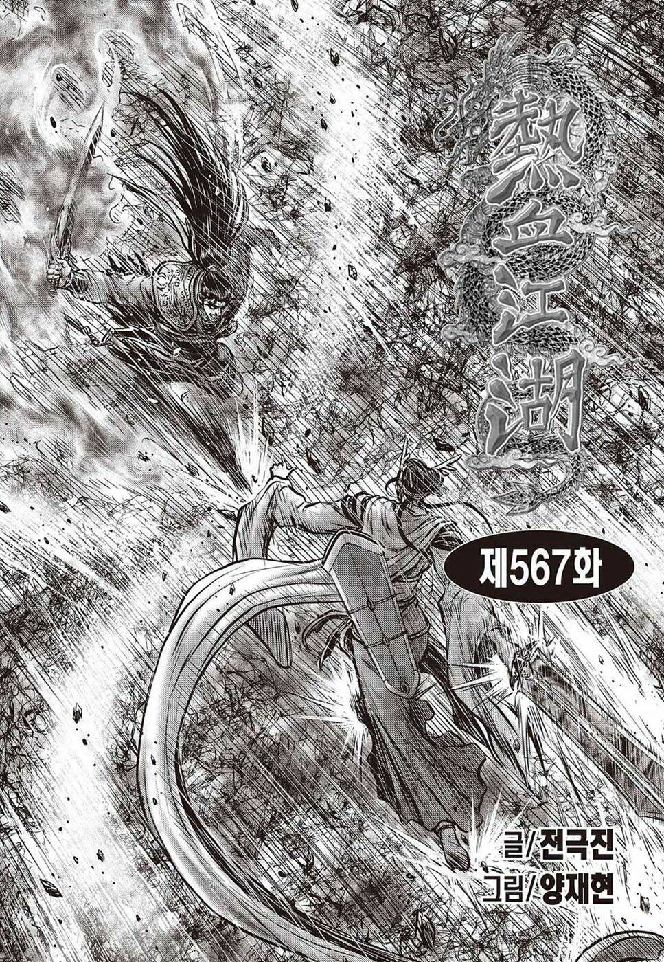 Chapter 567