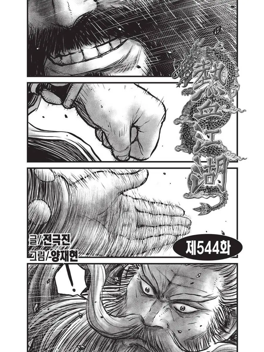 Chapter 544