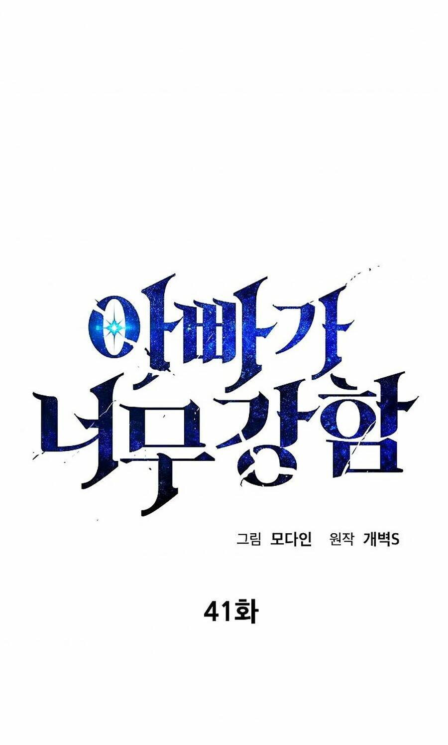 Chapter 41