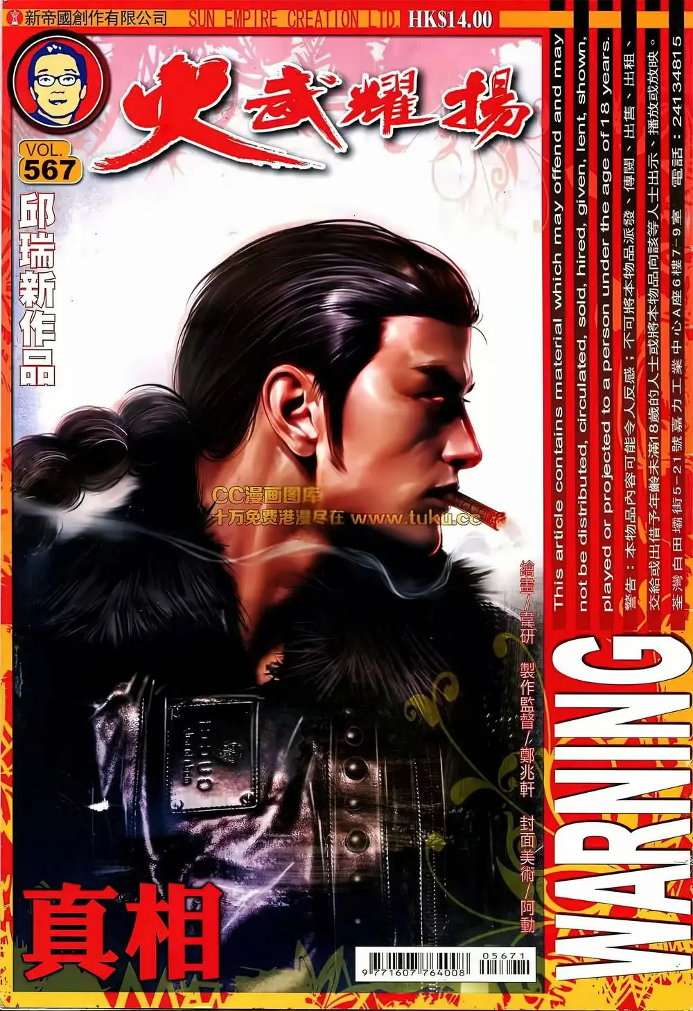 Chapter 567