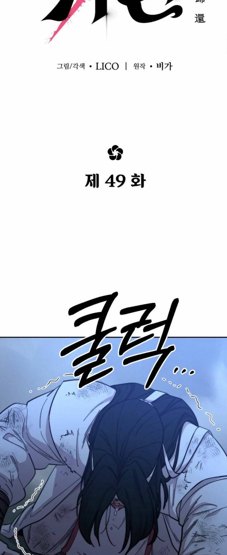 Chapter 49